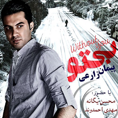 دانلود آهنگ یه نامه